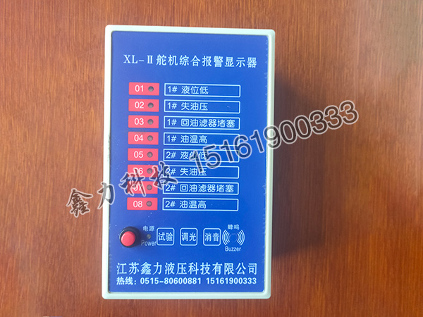 舵机综合报警显示器 350