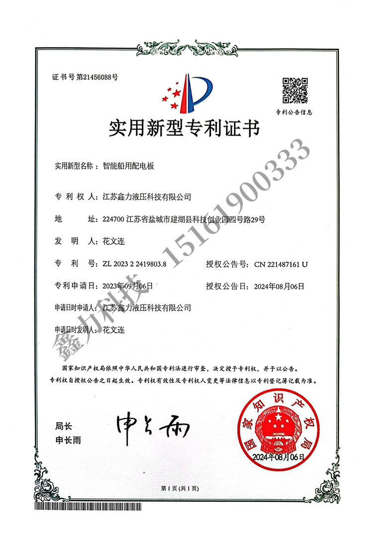 智能船用配电板