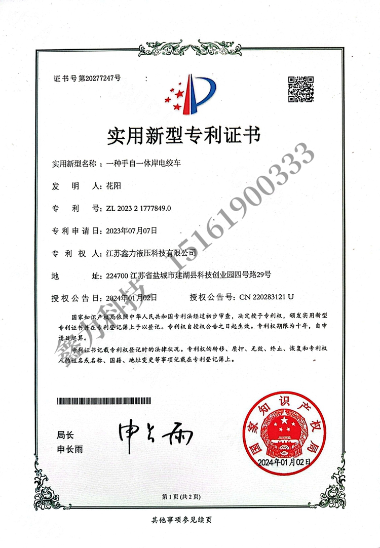 一种手自一体岸电绞车