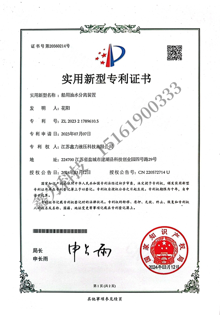 船用油水分离装置