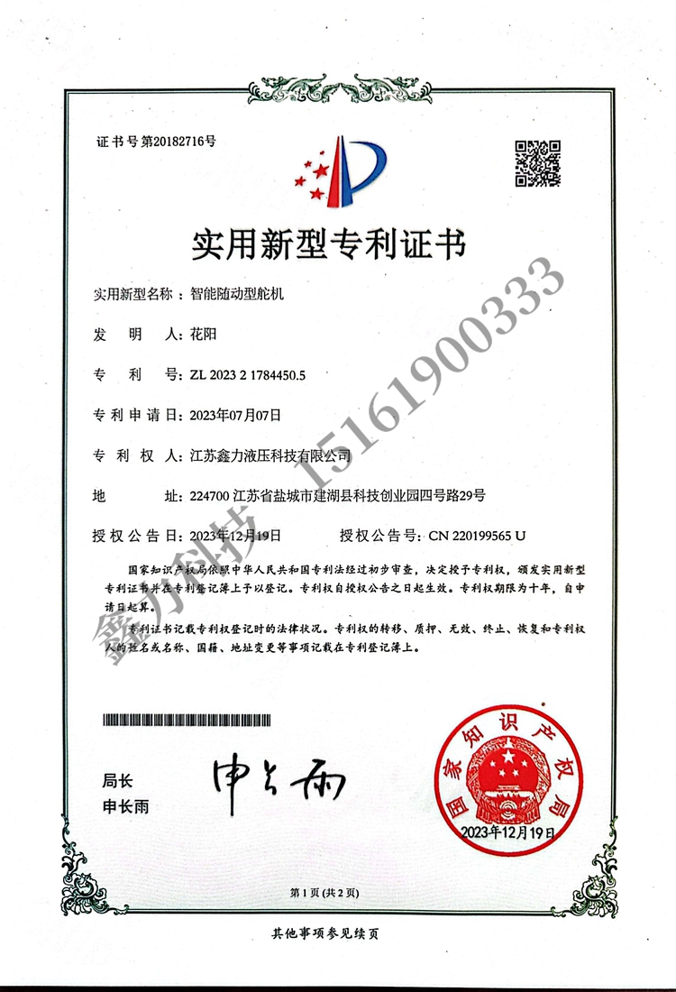 智能随动型舵机