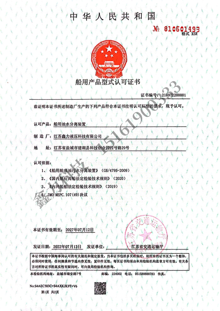 船用油水分离装置