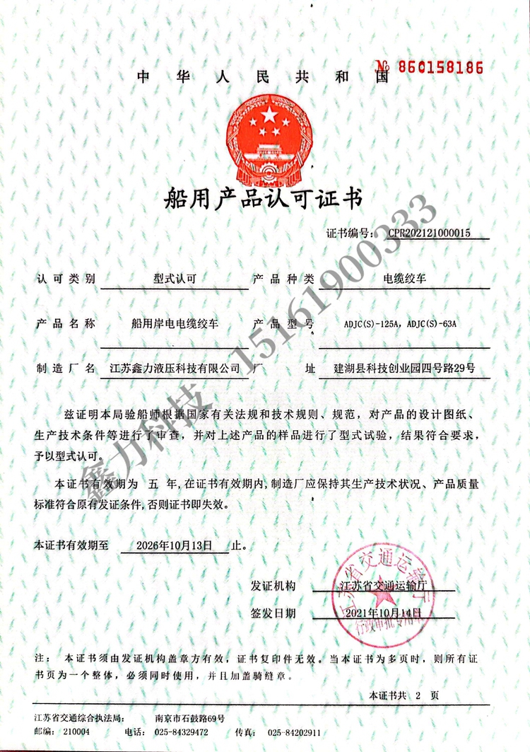 船用岸电电缆绞车