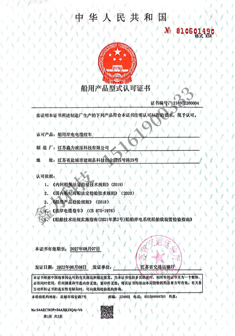 船用岸电电缆绞车