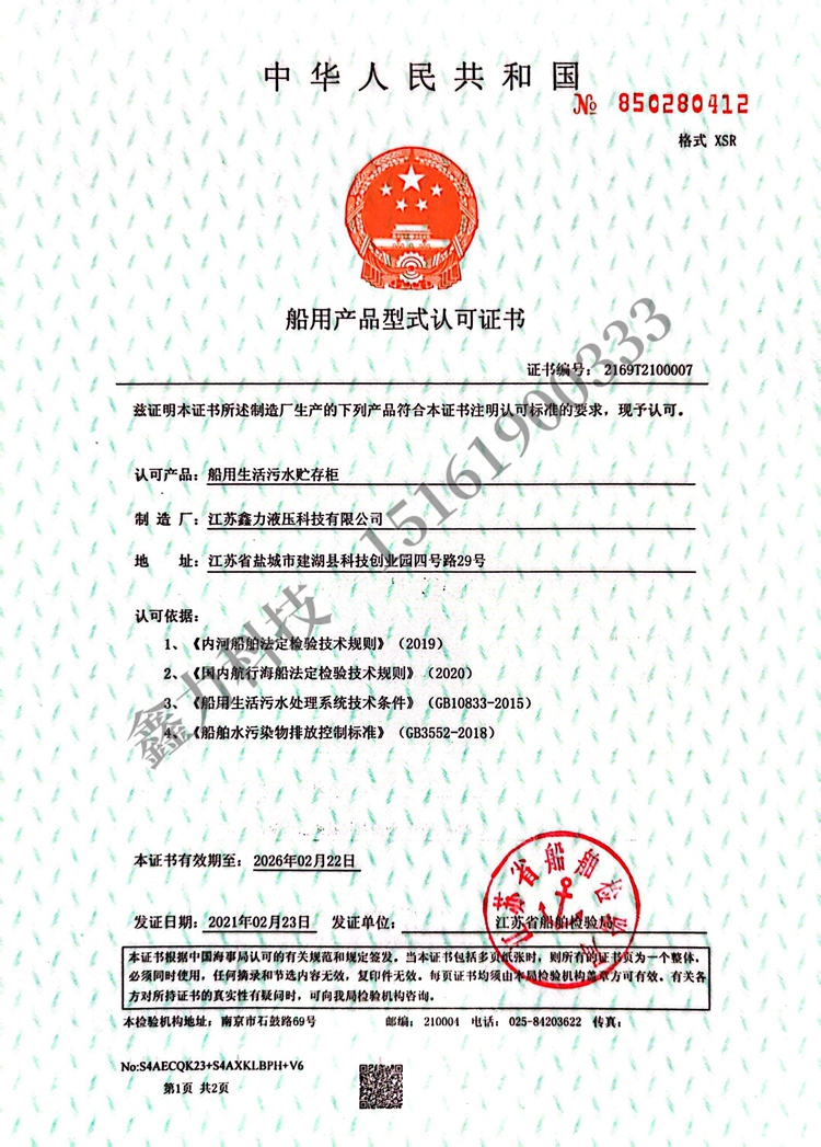 船用生活污水贮存柜